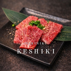 焼肉けしきの写真