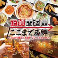 定額個室居酒屋　ここまで西郷　～3500円超えたお会計はいただきません～のおすすめ料理1