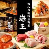 海王 川越店