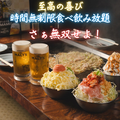 月島もんじゃ 太陽の時代 青江総本店のコース写真