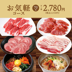 【70品】お気軽コース