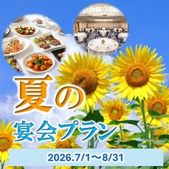 鳥取ワシントンホテルプラザ 宴会場のコース写真