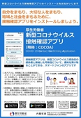 【感染症対策実施中】厚生労働省推奨の接触者確認アプリ「COCOA」のご利用を推奨しております。すべてのお客様が安心・安全に食事を楽しめるよう、ご協力頂きますようよろしくお願い致します。