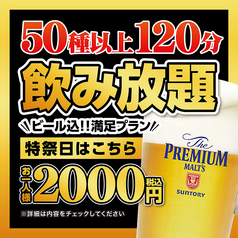 芋んちゅ新瑞橋店のコース写真