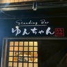 Standing &nbsp;Bar &nbsp;ゆんちゃんのおすすめポイント2