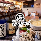 酒処 かどや