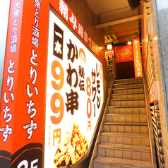 とりいちず 札幌駅前通り店の外観2