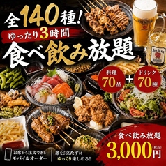 串源　横浜店の特集写真