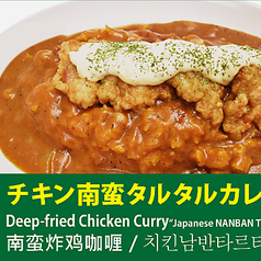 チキン南蛮タルタルカレー