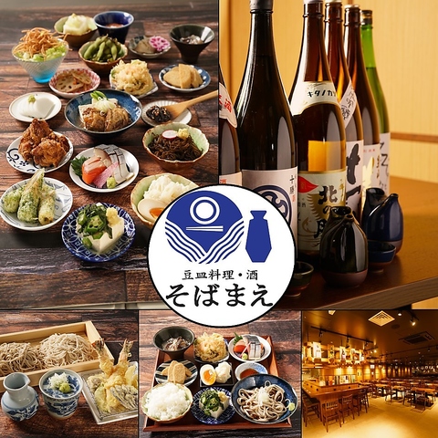 日本酒とともに北海道の食材を可愛い豆皿で提供する蕎麦居酒屋（ランチ営業中）