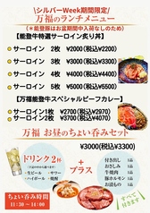 【シルバーウィーク期間限定】万福のランチメニュー！