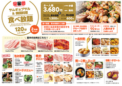 コリアンダイニング タルパムのコース写真