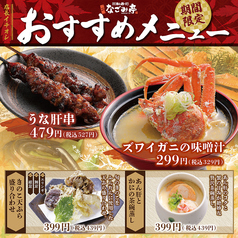 なごみ亭