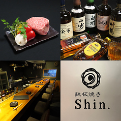 鉄板焼き Shin シン