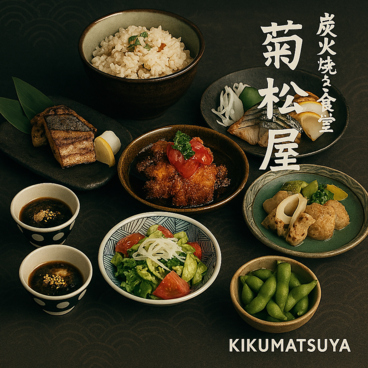 菊松屋のおすすめ料理1