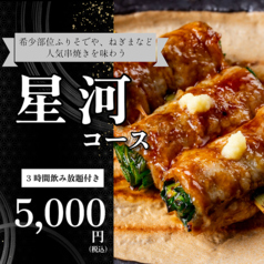 串焼きダイニング そえるのコース写真