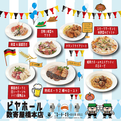 ニユートーキヨ― ビヤホール 数寄屋橋本店のコース写真