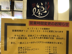 いち会 いちえ 長崎思案橋店イメージ