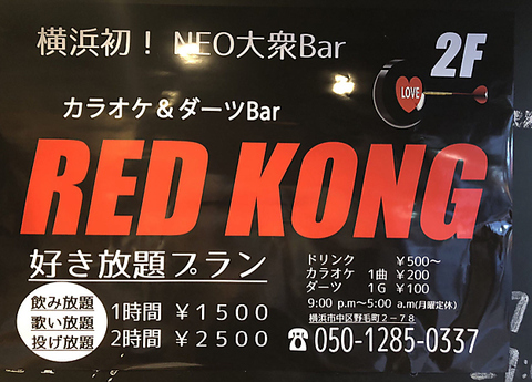 RED KONG bhRO