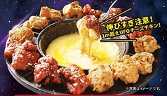 UFOチーズチキン(3人前)