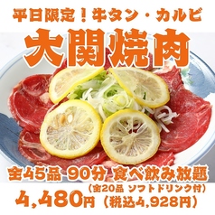 最強コスパ！仙台牛タン＆A５仙台牛食べ放題 焼肉横綱のコース写真