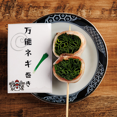 万ねぎ巻き串