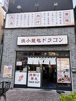 蔵前に佇む、雰囲気たっぷりの本格中華・台湾料理店