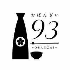 地酒とおばんざい93 クミの写真