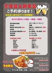 ホシギ2羽チキン 2号店のコース写真