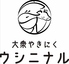 大衆焼肉 ウシニナル 多治見駅本店のロゴ