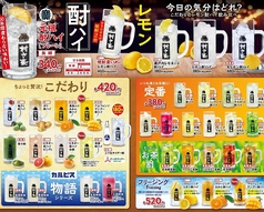 ゆるりと菜村さ来 古河店のおすすめドリンク3