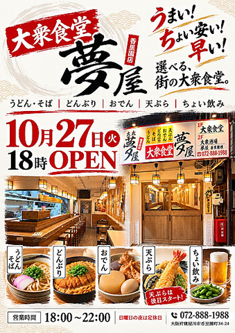 夢屋の新ブランドがOPEN☆彡