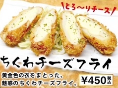 ちくわチーズフライ