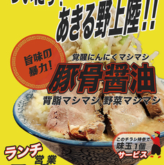 二郎系ラーメン