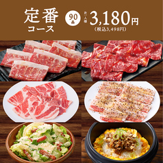 【90品】定番コース