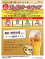 日頃の感謝を込めまして、“ハズレなし”の特別フェアを開催いたします！その場で使える「生ビール半額券」やサッポロオリジナルグッズが当たる、おトクな抽選会です。『絶品エビスの店』認定店ならではの生ビールを、ぜひこの機会にお愉しみください。皆様のご来店を心よりお待ちしております。