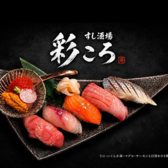 すし酒場 彩ころのおすすめ料理2