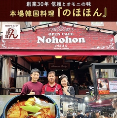 韓国カフェダイニング　Nohohonの写真2