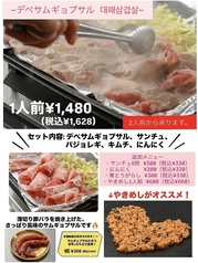 デぺサムギョプサル 1人前