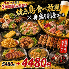 焼き鳥キング 川越店のコース写真