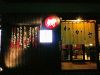 旬彩鍋料理 若桜のURL1