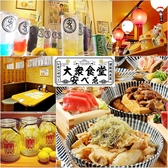 肉豆冨とレモンサワー 大衆食堂 安べゑ 徳山駅前店の写真