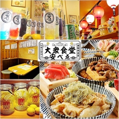肉豆冨とレモンサワー 大衆食堂 安べゑ 徳山駅前店の写真