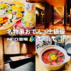 完全個室 NEO酒場 てふてふ上野店のメイン写真