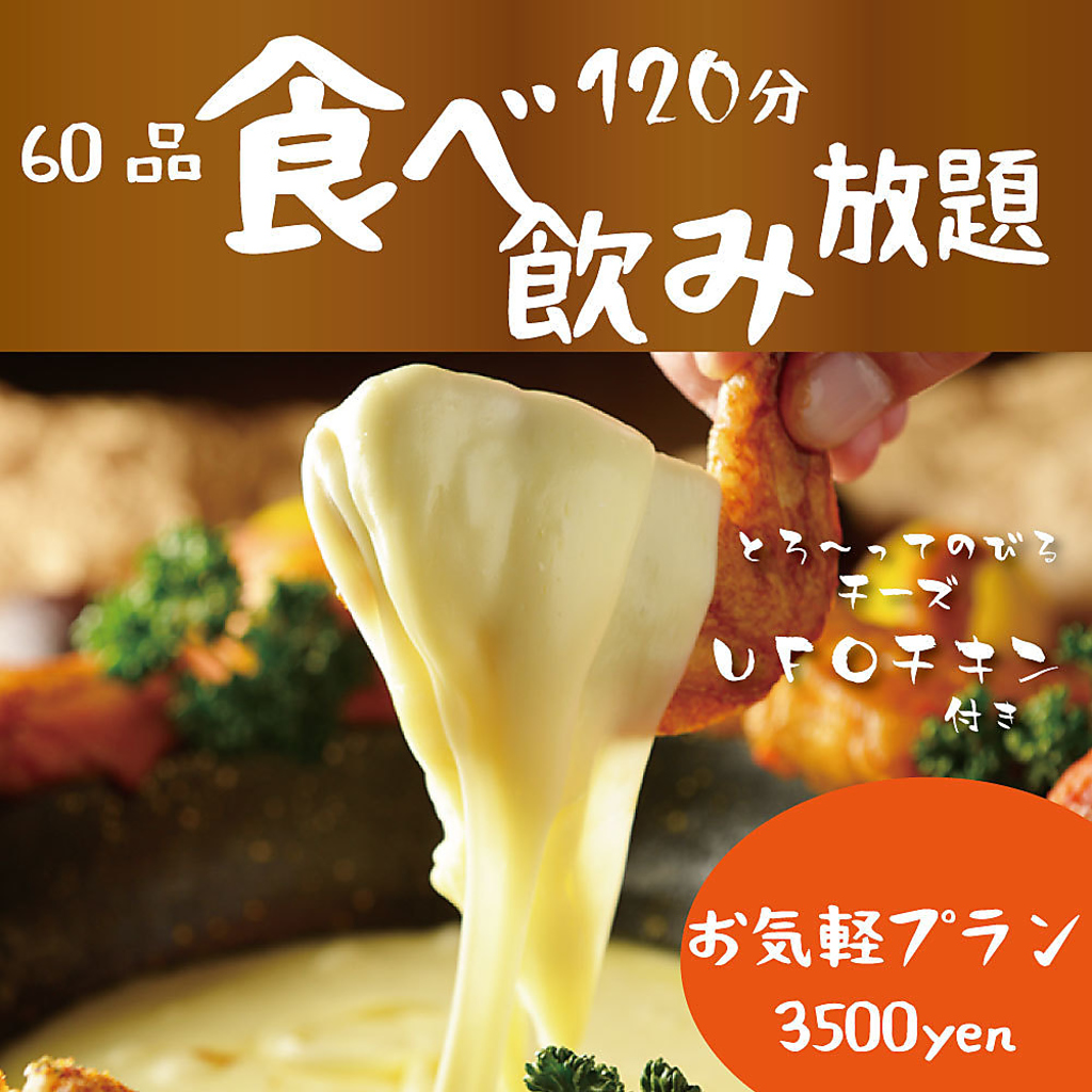 アジトの人気メニューが食べ放題♪アヒージョやピザ、パスタなど、種類豊富にご用意しております！