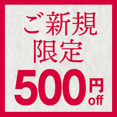 浪花ろばた 頂鯛 梅田北新地店のコース写真