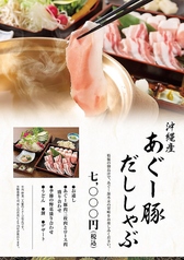 蒲田でしゃぶしゃぶ《沖縄産あぐー豚のロース肉&三枚肉》だししゃぶコース/お一人様7000円(税込)