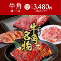 料理メニュー写真&nbsp;【110品】牛角コース《人気No.1》