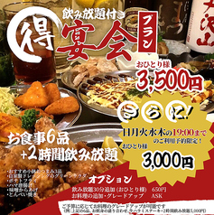 からあげ酒場 祝のコース写真