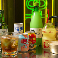 韓国料理と相性の良いドリンクを豊富に取り揃えています
